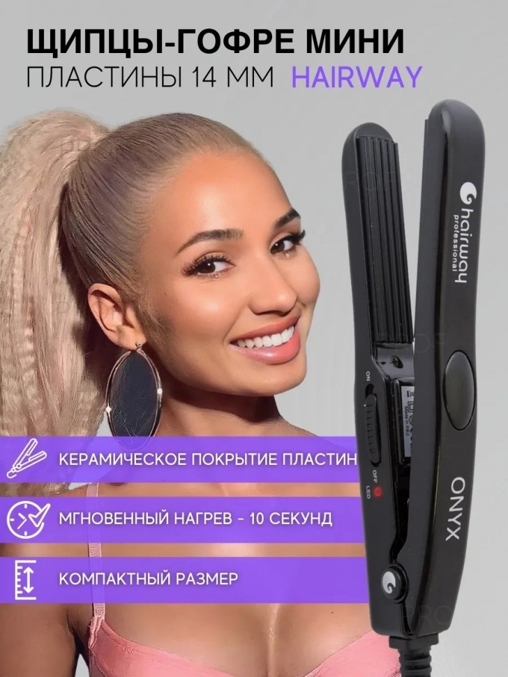 Щипцы-гофре Hairway мини ONYX 65W B041 04060